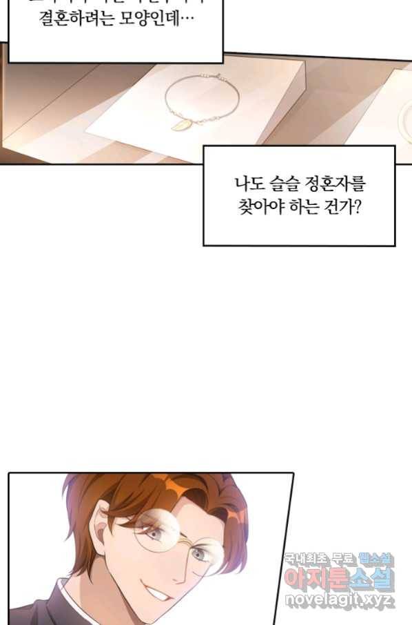 달콤살벌한 약혼자 187화 7