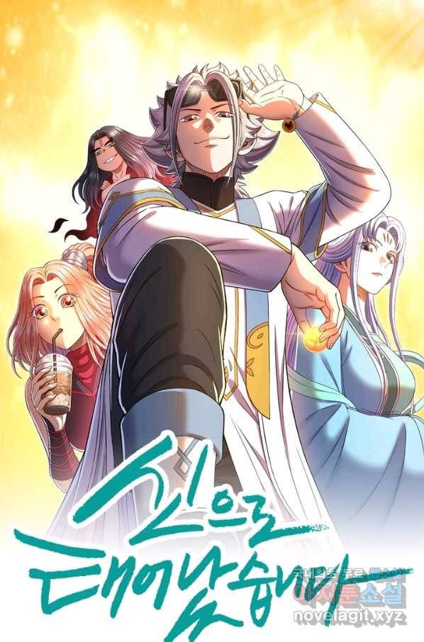 신으로 태어났습니다 469화 1