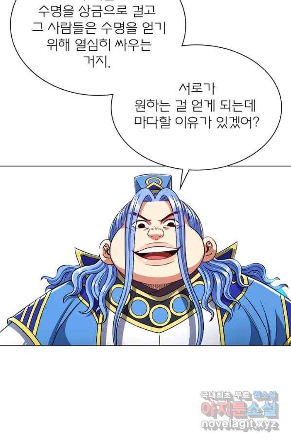 신으로 태어났습니다 469화 8