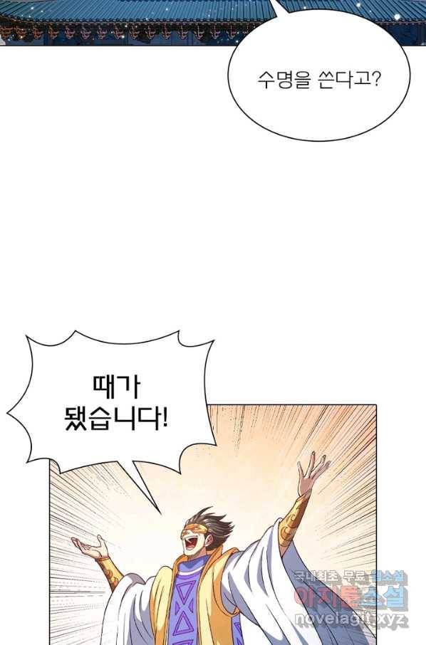 신으로 태어났습니다 469화 11