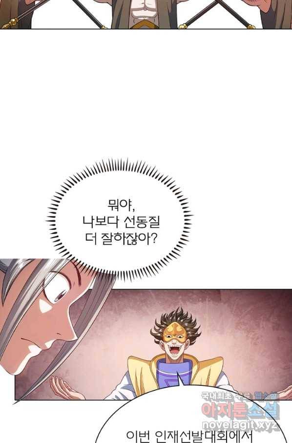 신으로 태어났습니다 469화 19