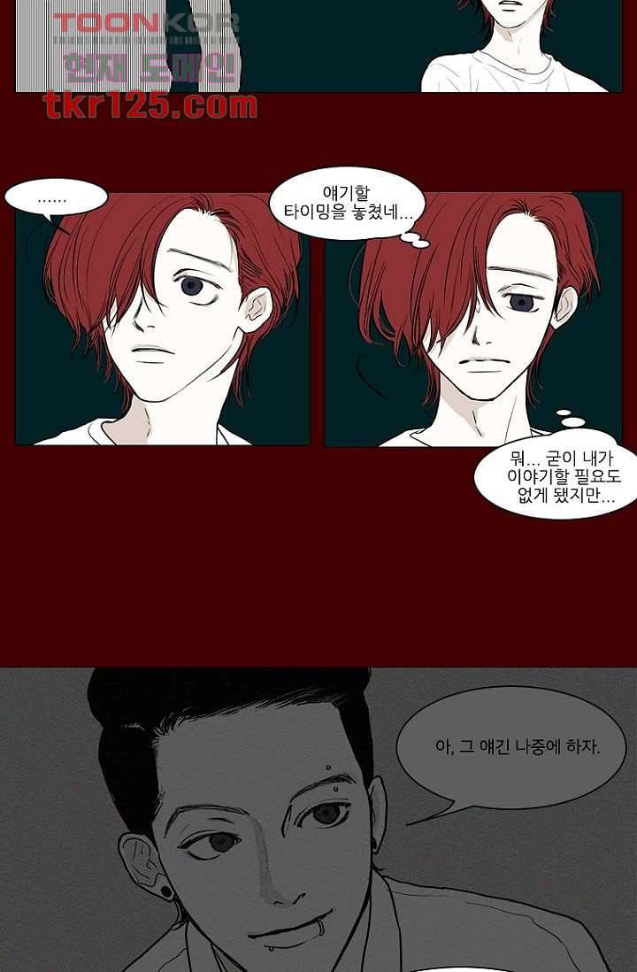 타고난 사람들 48화 2