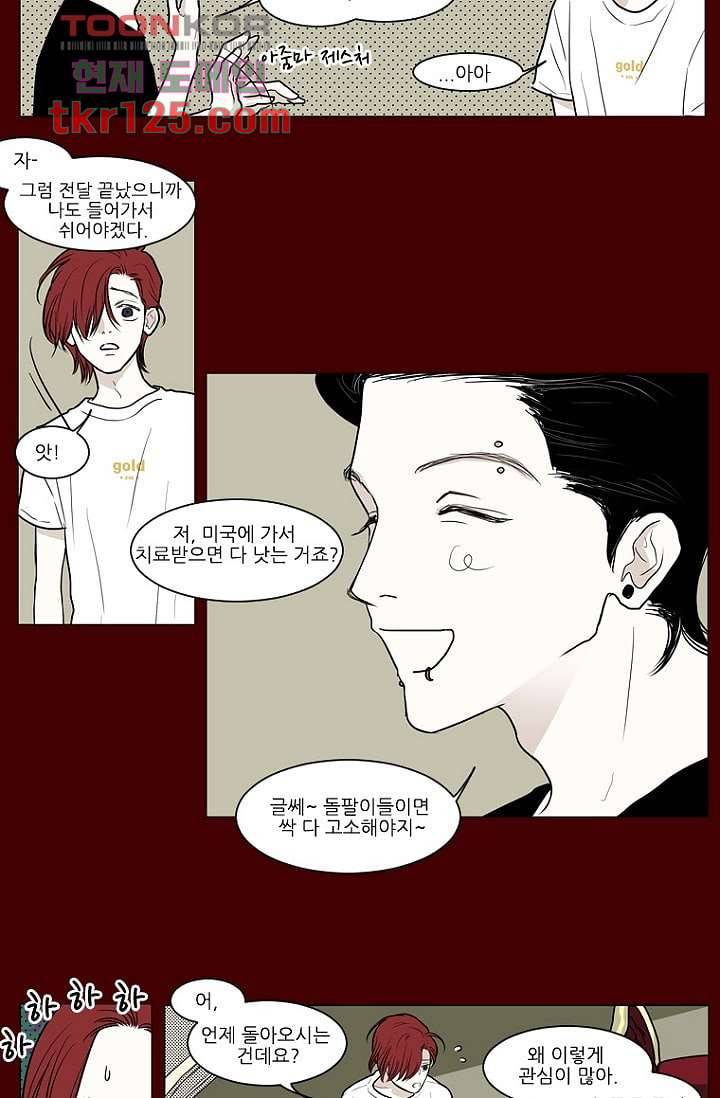 타고난 사람들 48화 4