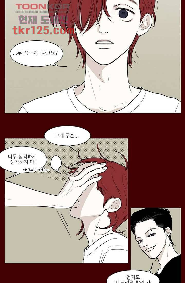 타고난 사람들 48화 6