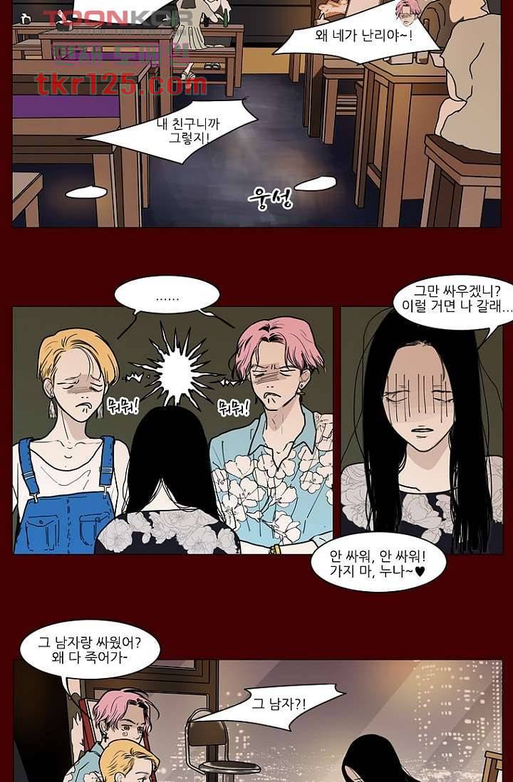 타고난 사람들 48화 19