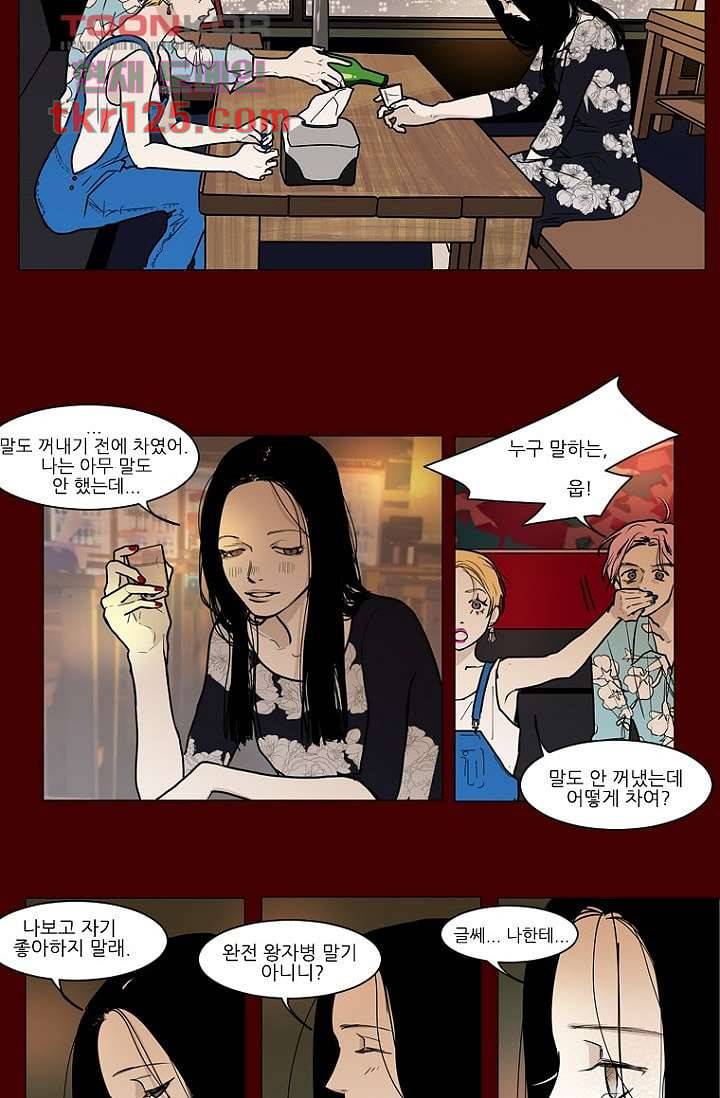 타고난 사람들 48화 20