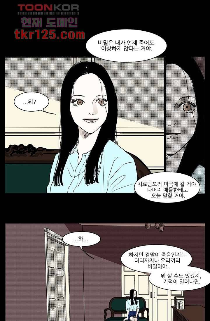 타고난 사람들 48화 26