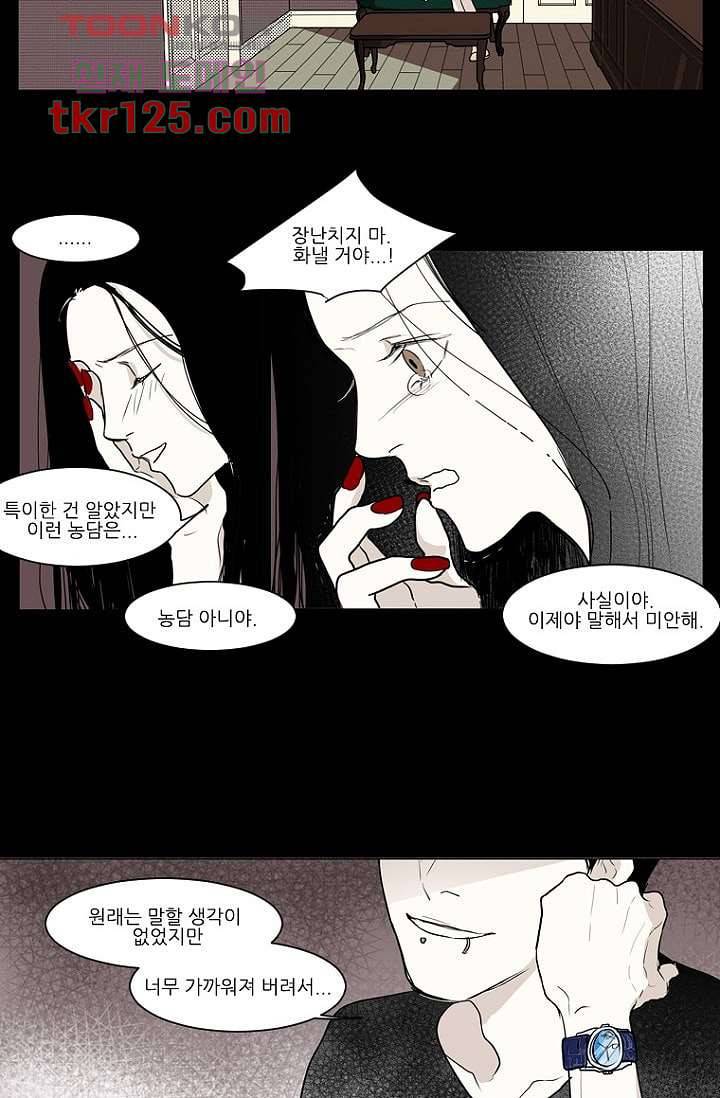 타고난 사람들 48화 27