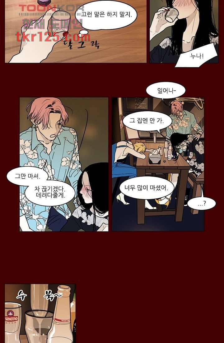타고난 사람들 48화 29