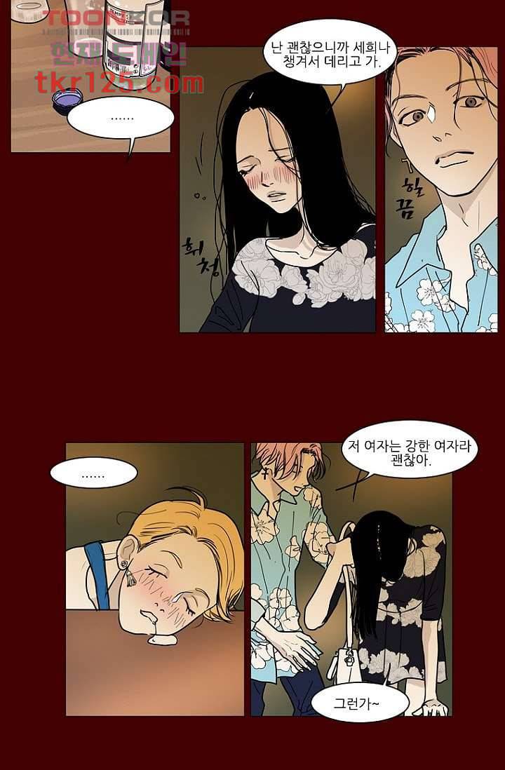타고난 사람들 48화 30