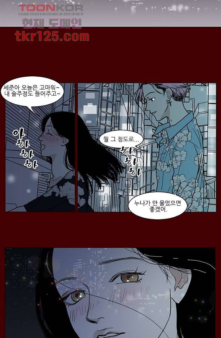 타고난 사람들 48화 34