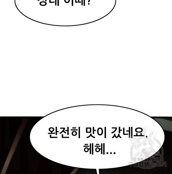 사형소년 11화 86