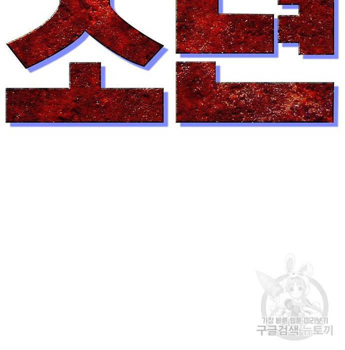 사형소년 11화 118