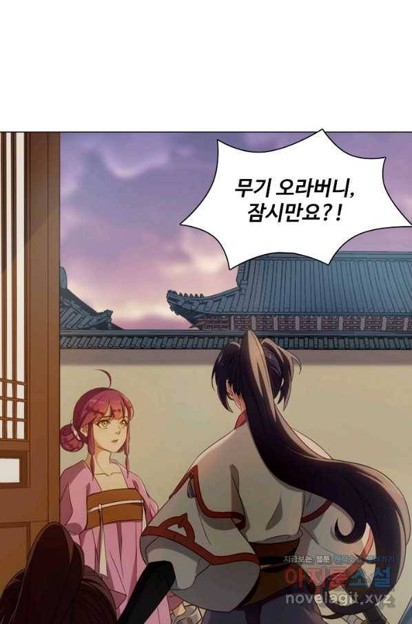 의천도룡기 98화 1