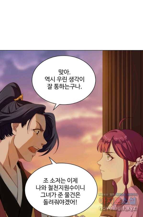 의천도룡기 98화 4