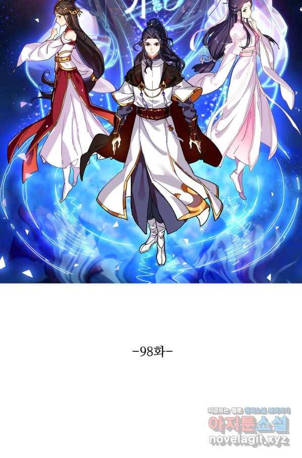 의천도룡기 98화 6