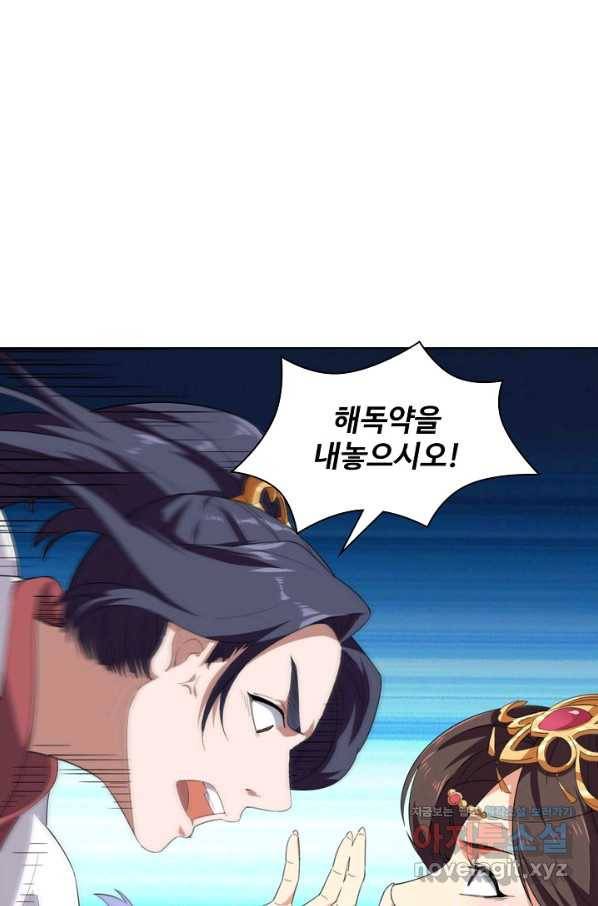 의천도룡기 98화 12