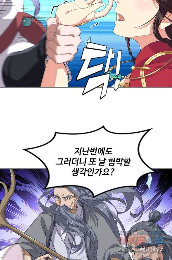 의천도룡기 98화 13