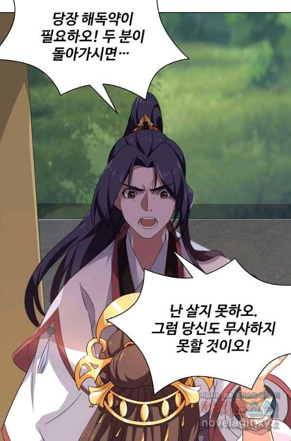 의천도룡기 98화 16