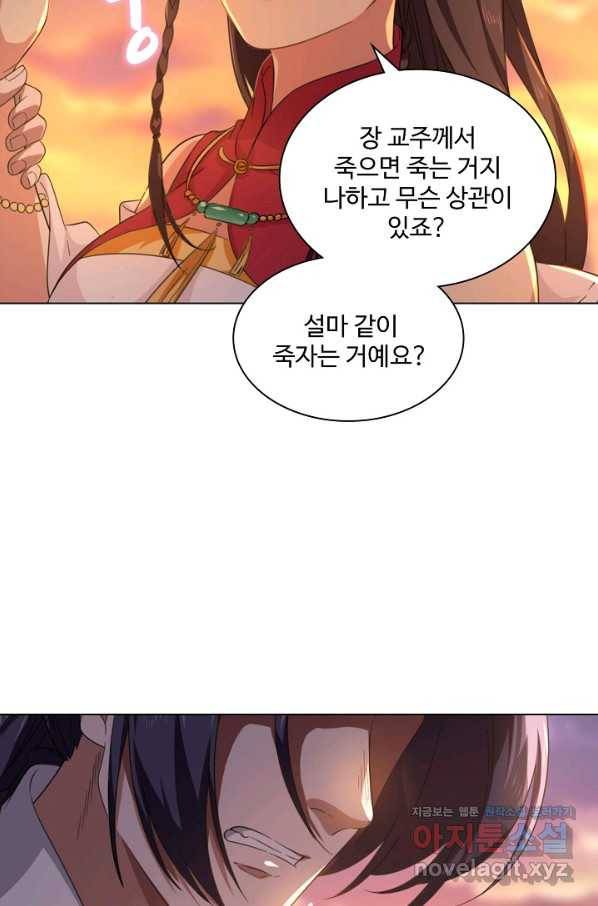 의천도룡기 98화 18