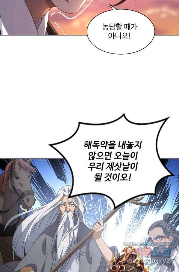 의천도룡기 98화 19