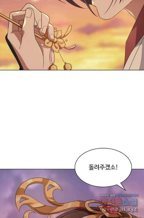 의천도룡기 98화 24