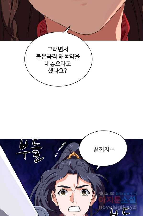 의천도룡기 98화 29