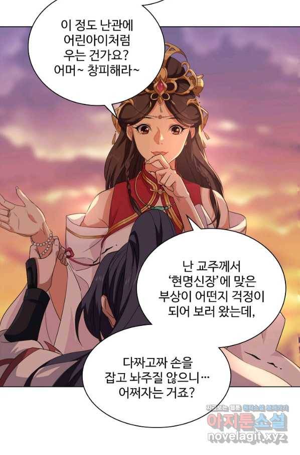 의천도룡기 98화 32