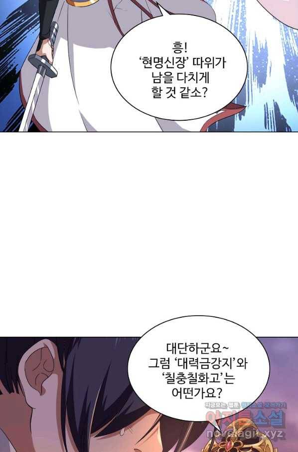 의천도룡기 98화 34