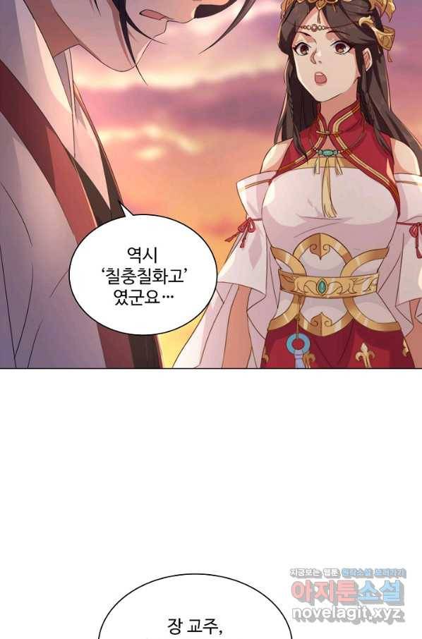 의천도룡기 98화 35