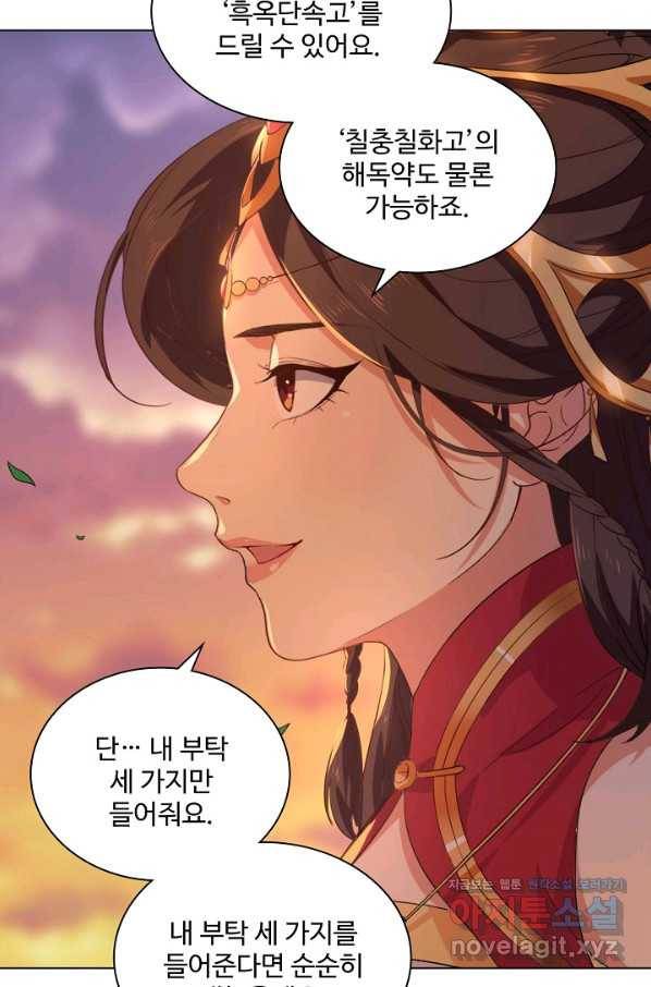 의천도룡기 98화 36