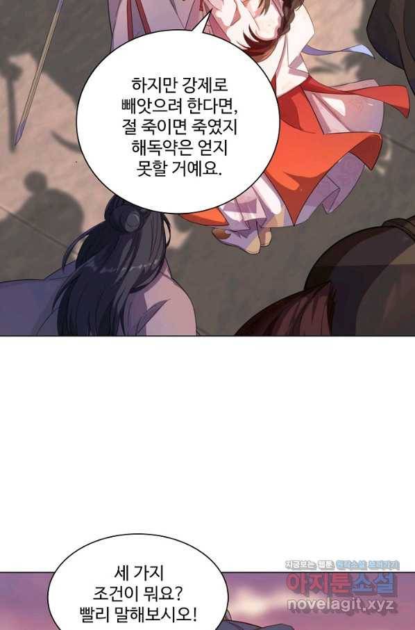 의천도룡기 98화 38