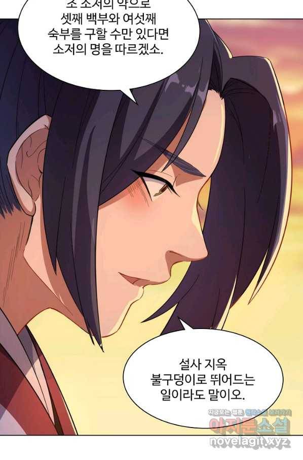의천도룡기 98화 43
