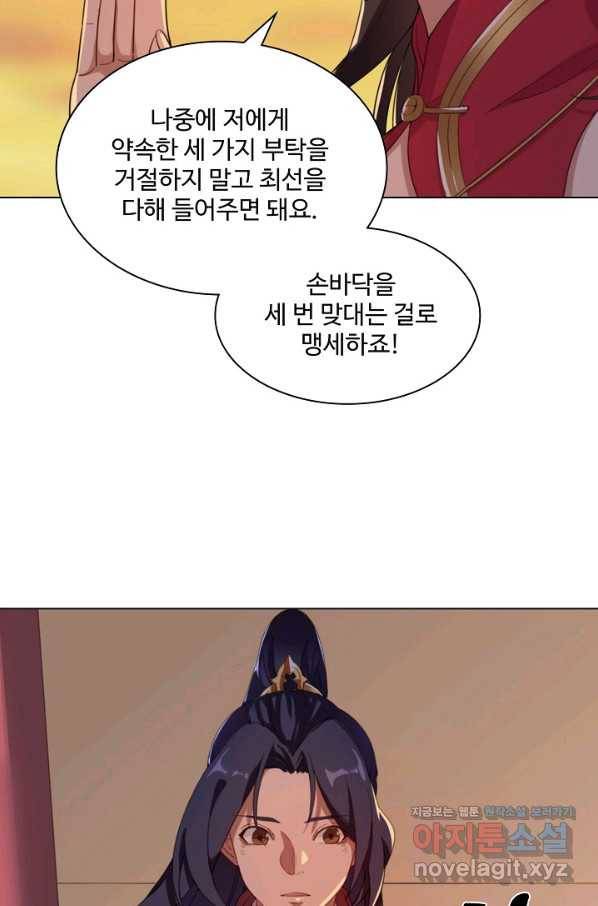 의천도룡기 98화 45