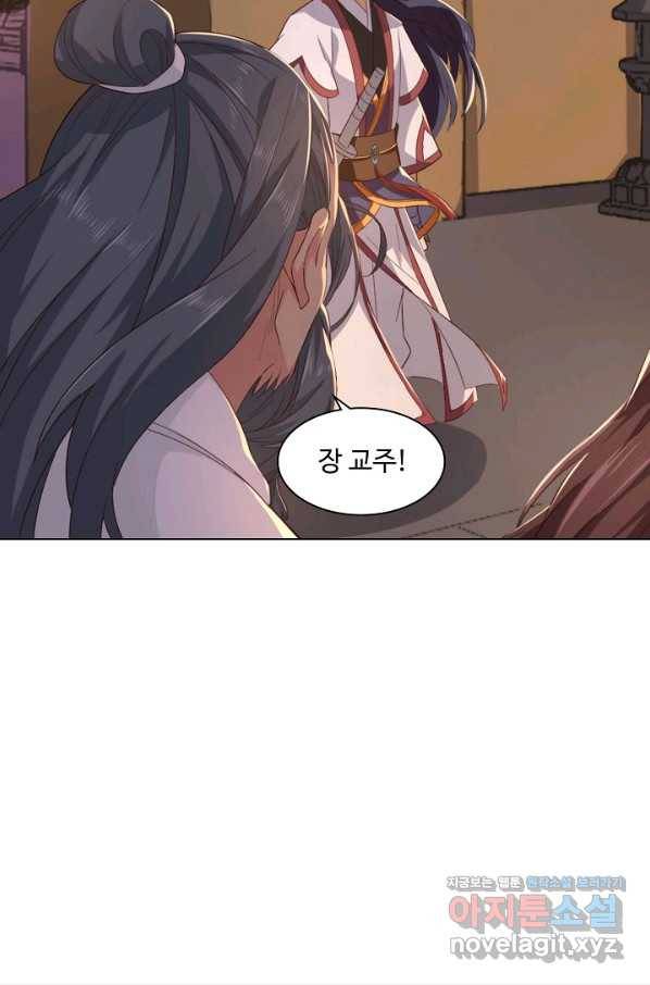 의천도룡기 98화 60