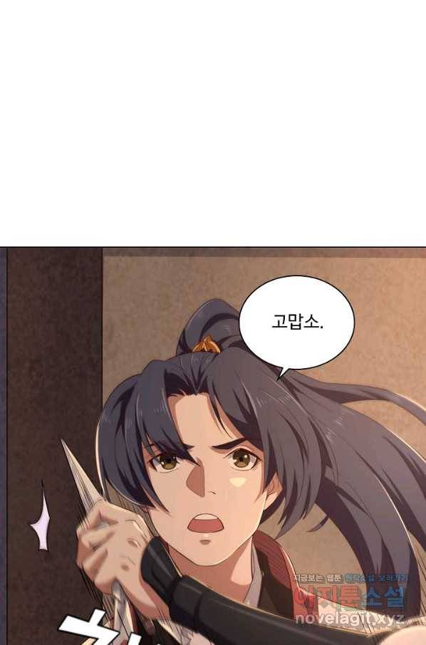 의천도룡기 98화 62