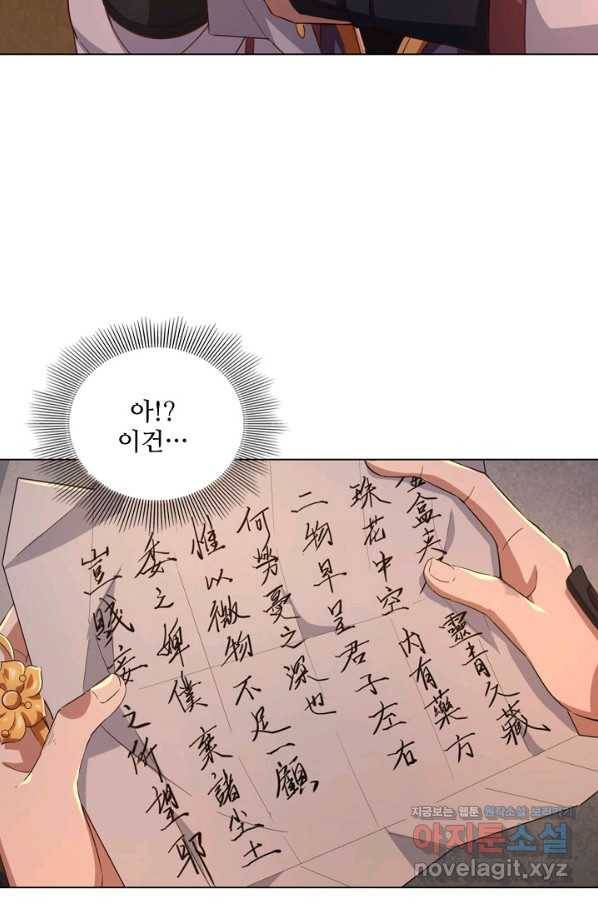 의천도룡기 98화 66