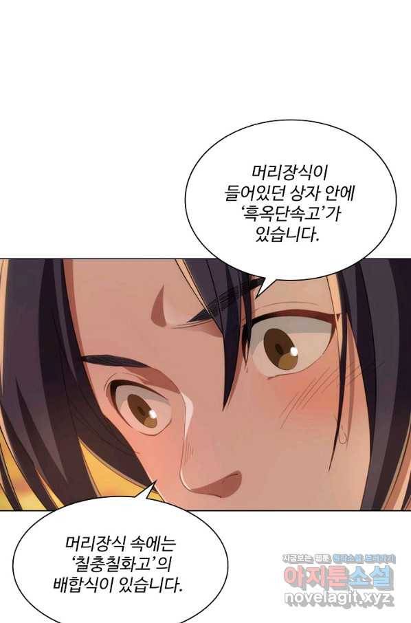 의천도룡기 98화 67