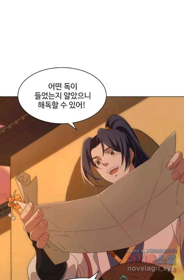의천도룡기 98화 70