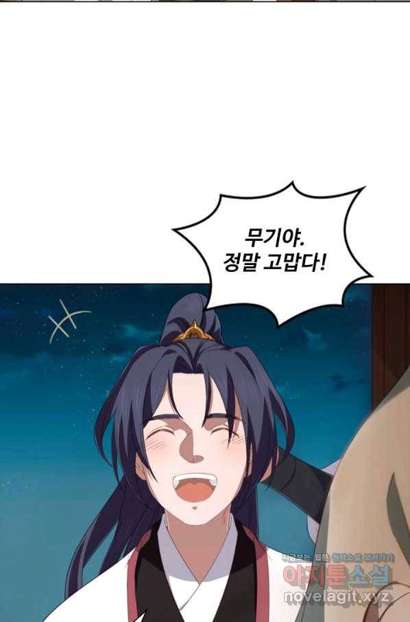 의천도룡기 98화 74