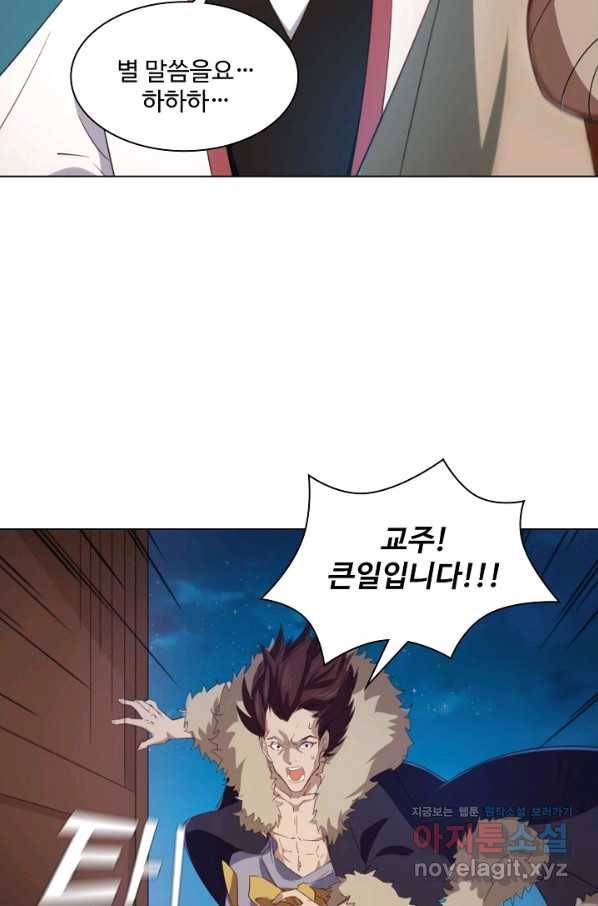 의천도룡기 98화 75