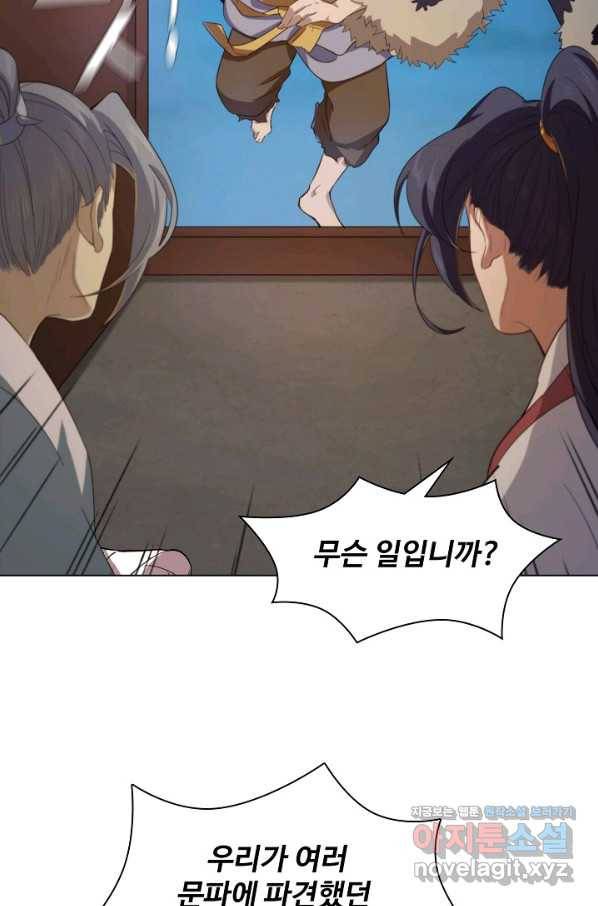 의천도룡기 98화 76