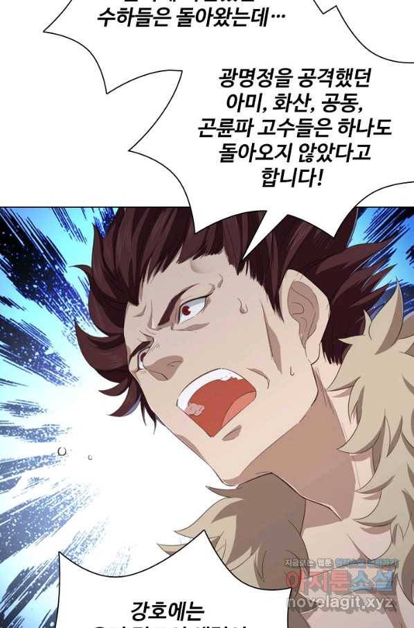 의천도룡기 98화 77
