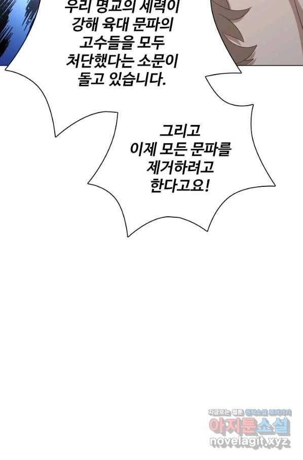 의천도룡기 98화 78