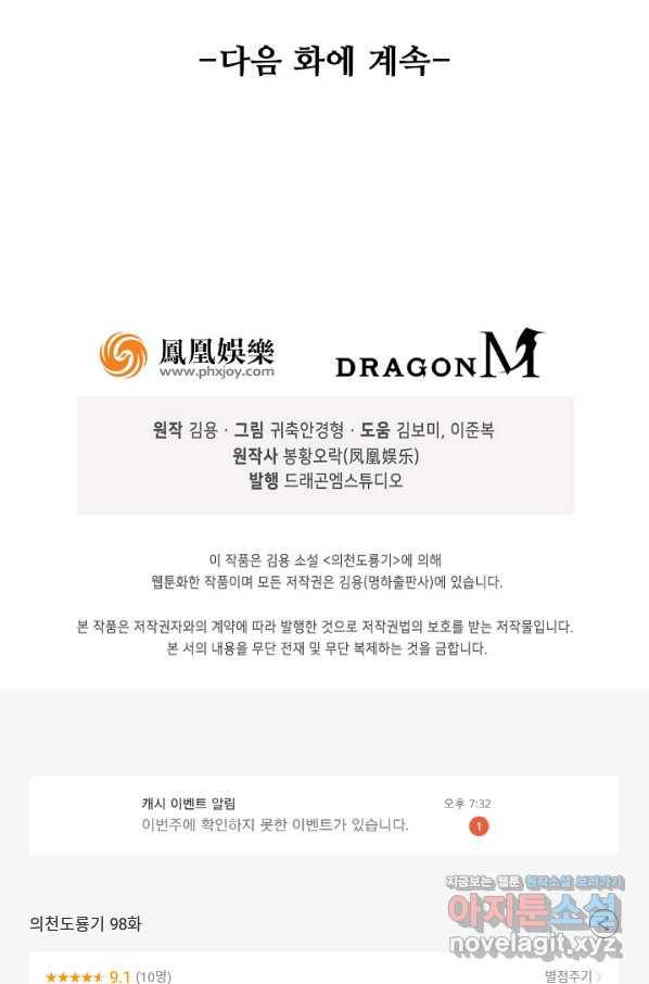 의천도룡기 98화 80