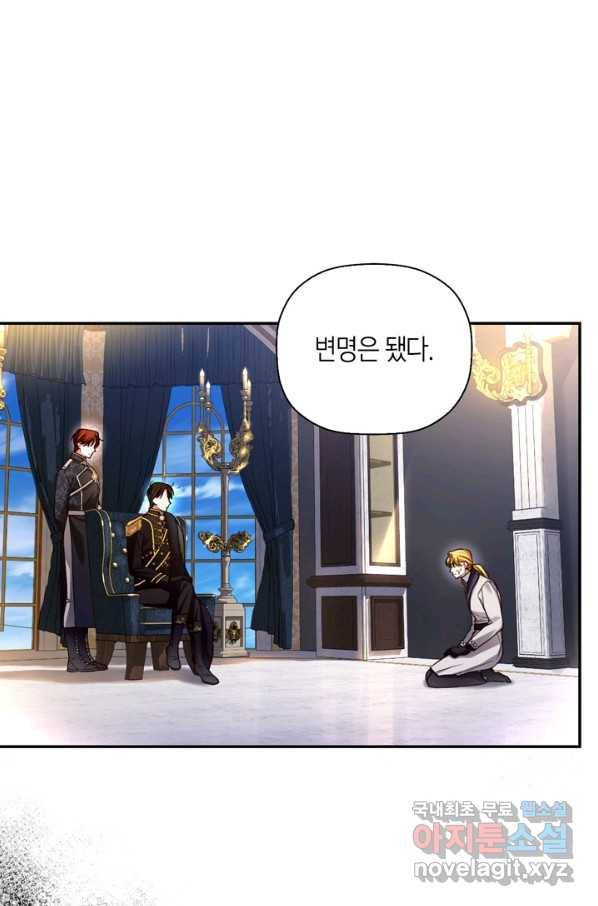 황제의 아이를 숨기는 방법 44화 1