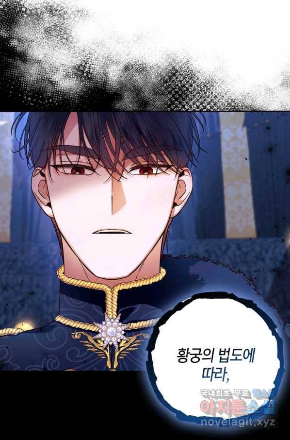 황제의 아이를 숨기는 방법 44화 2