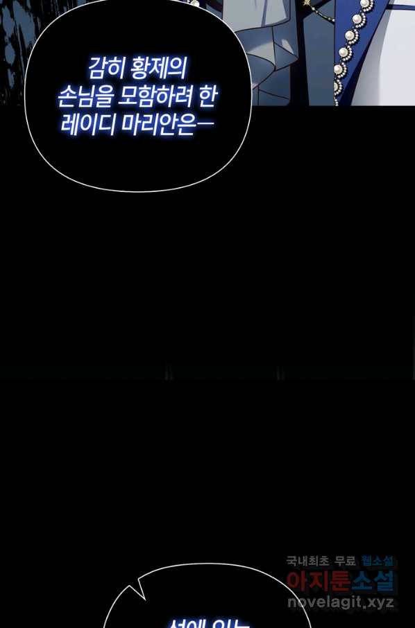 황제의 아이를 숨기는 방법 44화 4