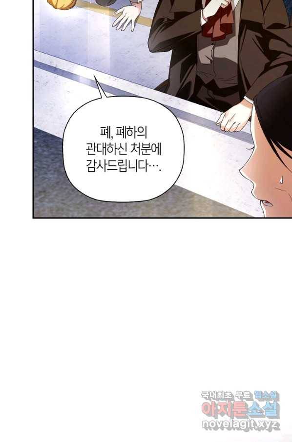 황제의 아이를 숨기는 방법 44화 7