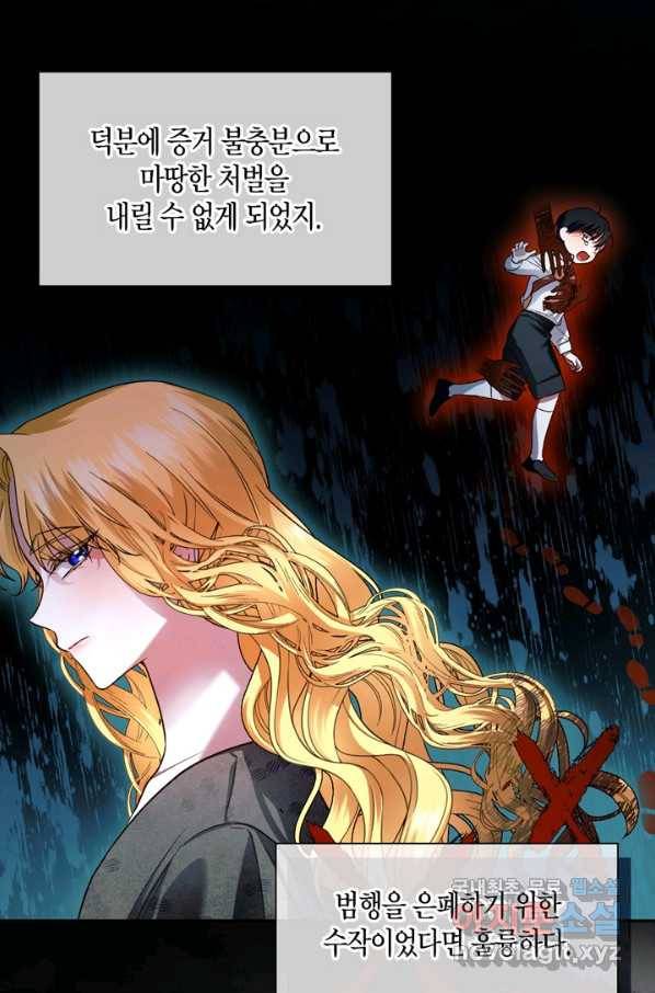 황제의 아이를 숨기는 방법 44화 11